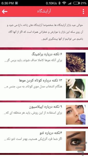 عید و زیبایی - عکس برنامه موبایلی اندروید