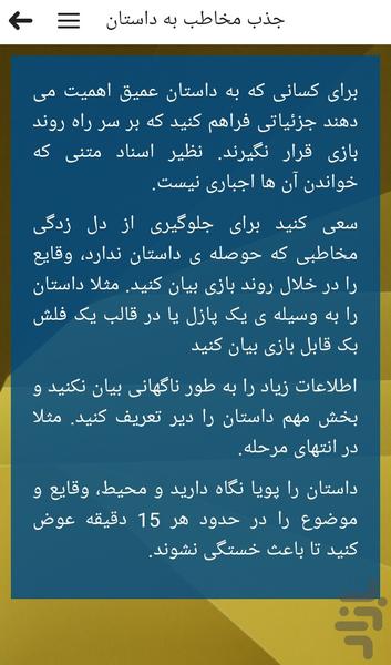 آموزش بازی سازی - عکس برنامه موبایلی اندروید