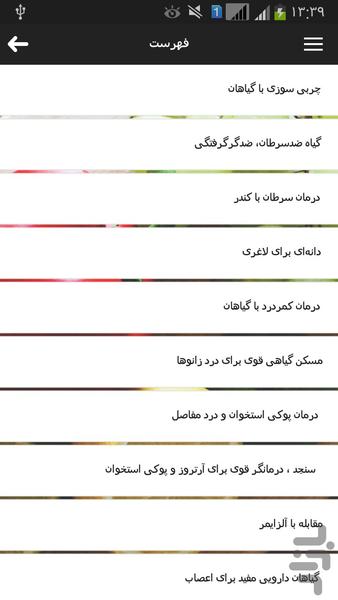 نسخه های شفا بخش گیاهی - عکس برنامه موبایلی اندروید