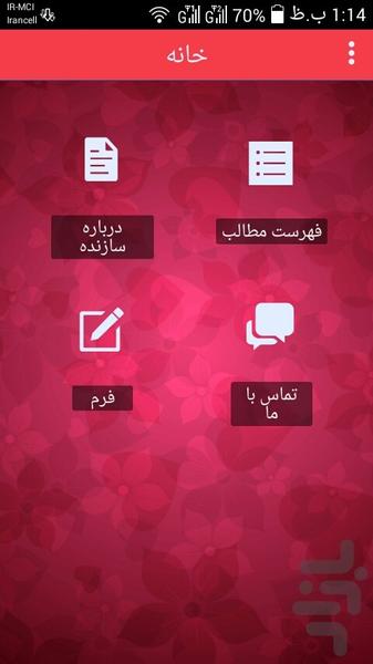 چگونه جذاب باشیم؟ - Image screenshot of android app