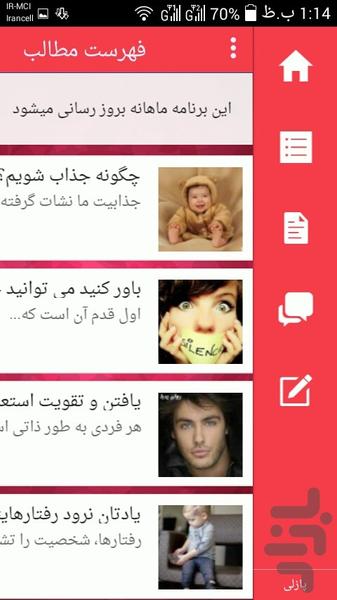 چگونه جذاب باشیم؟ - Image screenshot of android app