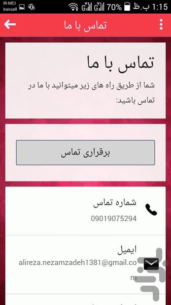 چگونه جذاب باشیم؟ - Image screenshot of android app