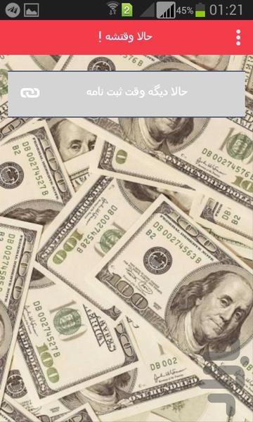 مـیلـیونر 10دقیقه ای! - Image screenshot of android app