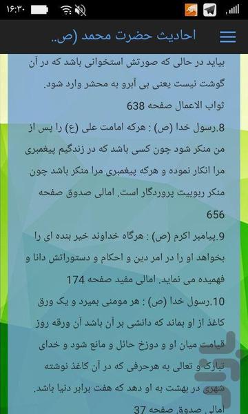 منتخب سخنان و احادیث امامان - عکس برنامه موبایلی اندروید