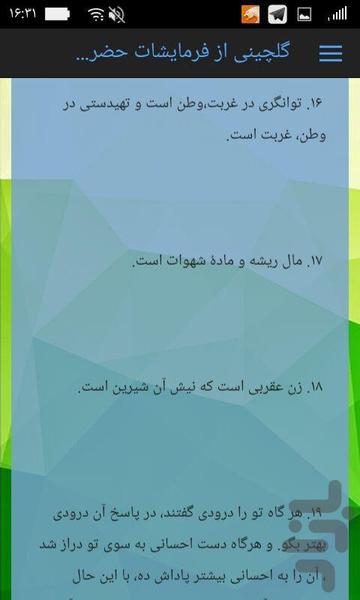 منتخب سخنان و احادیث امامان - عکس برنامه موبایلی اندروید