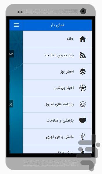 نمای باز - عکس برنامه موبایلی اندروید