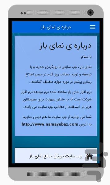 نمای باز - عکس برنامه موبایلی اندروید
