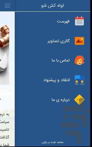 لوله کش شو ! - Image screenshot of android app