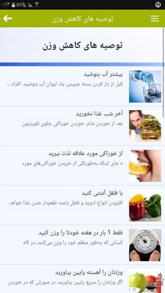 رژیم لاغری و چاقی - Image screenshot of android app