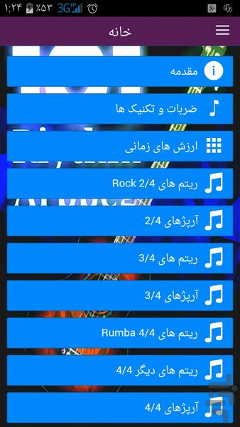 ۱۰۱ ریتم و آرپژ گیتار - Image screenshot of android app