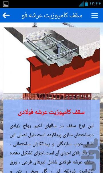 انواع سقف - عکس برنامه موبایلی اندروید