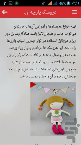 کاردستی های راحت و زیبا - عکس برنامه موبایلی اندروید