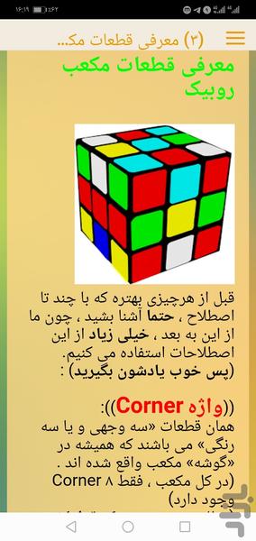 Solving the Rubik Cube blindfolded - Image screenshot of android app