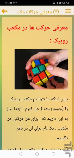 Solving the Rubik Cube blindfolded - Image screenshot of android app