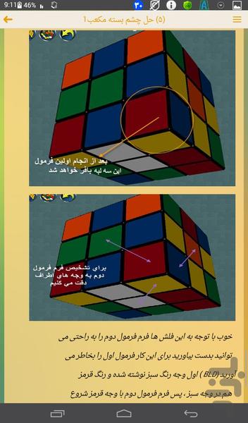 Solving the Rubik Cube blindfolded - Image screenshot of android app