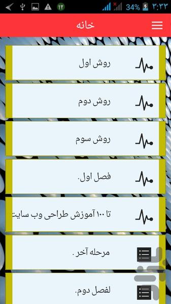 آموزش طراحی سایت - Image screenshot of android app