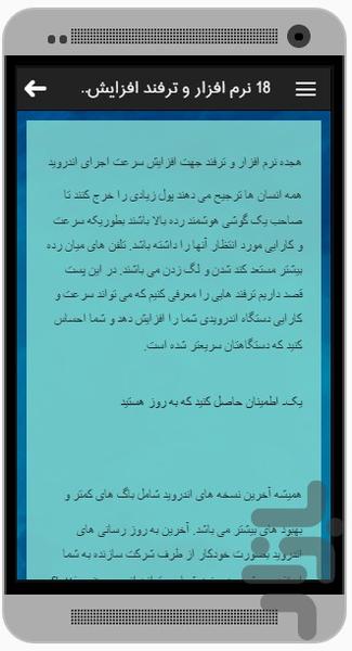 مجموعه ترفندهای اندروید - عکس برنامه موبایلی اندروید