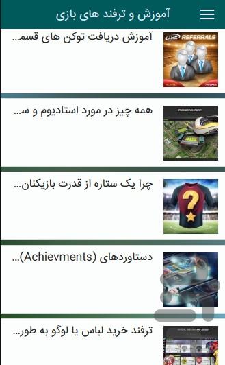 آموزش حرفه ای Top Eleven - Image screenshot of android app