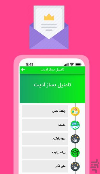 ادیت تامنیل - عکس برنامه موبایلی اندروید