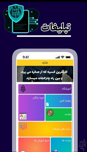 کسب درآمد پول ساز تبلیغات - عکس برنامه موبایلی اندروید