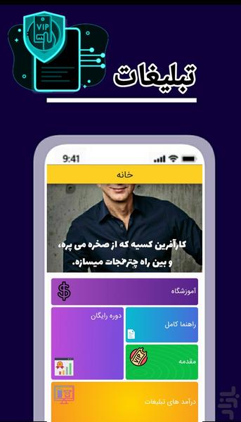 کسب درآمد پول ساز تبلیغات - عکس برنامه موبایلی اندروید