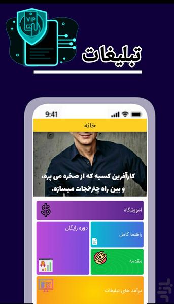 کسب درآمد پول ساز تبلیغات - Image screenshot of android app