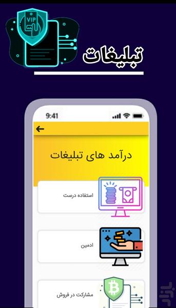 کسب درآمد پول ساز تبلیغات - عکس برنامه موبایلی اندروید