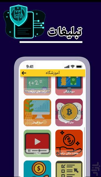 کسب درآمد پول ساز تبلیغات - عکس برنامه موبایلی اندروید