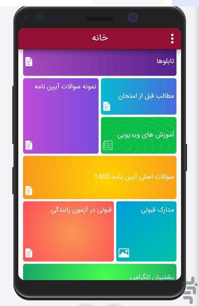 سوالات اصلی آیین نامه 1403 - Image screenshot of android app