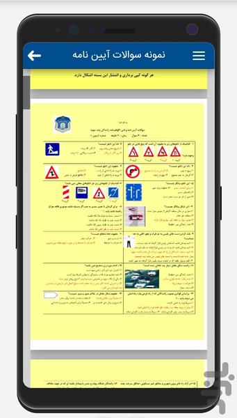 سوالات اصلی ایین نامه ۱۴۰۳ - عکس برنامه موبایلی اندروید