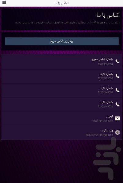 موسسه آقای ثبت ( ثبت شرکت ) - عکس برنامه موبایلی اندروید