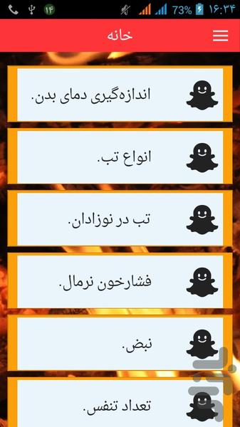 چارت V/S ( علائم حیاتی) - عکس برنامه موبایلی اندروید