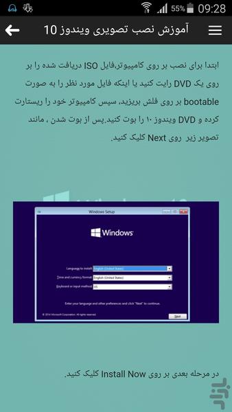 آموزش جامع ویندوز - عکس برنامه موبایلی اندروید