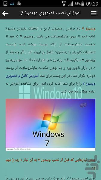 آموزش جامع ویندوز - عکس برنامه موبایلی اندروید