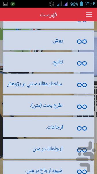 آموزش مقاله نویسیISI - Image screenshot of android app