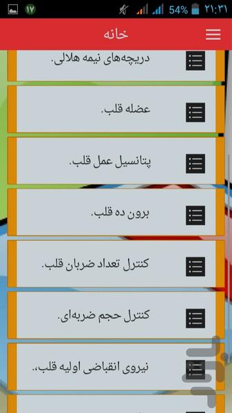 آناتومی و فیزیولوژی قلب - Image screenshot of android app