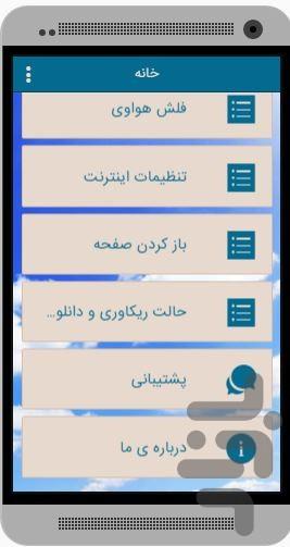 دکتر اندروید ها - Image screenshot of android app