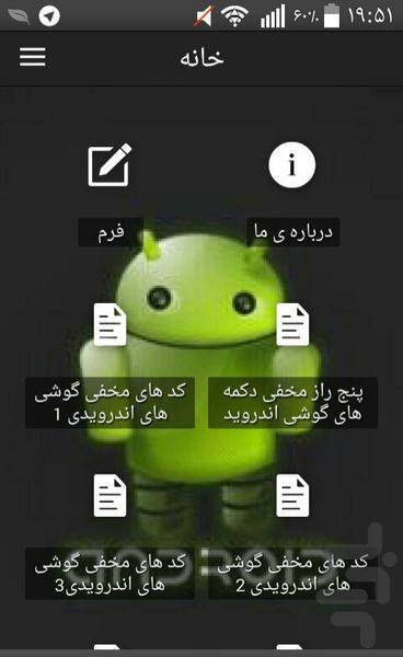 راز های اندروید(ویژه) - Image screenshot of android app