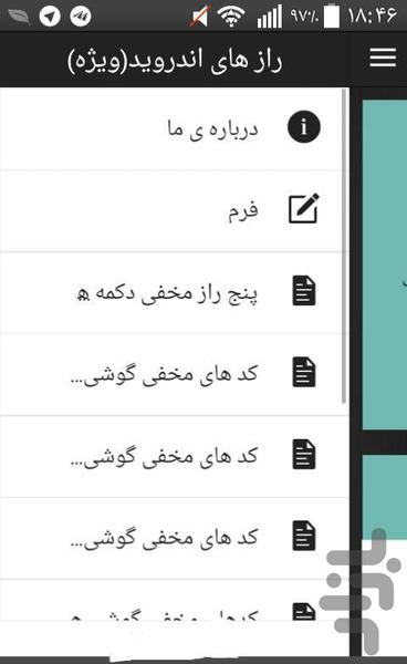 راز های اندروید(ویژه) - Image screenshot of android app