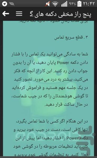 راز های اندروید(ویژه) - عکس برنامه موبایلی اندروید