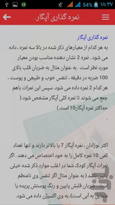 نمره گذاری آپگار - Image screenshot of android app