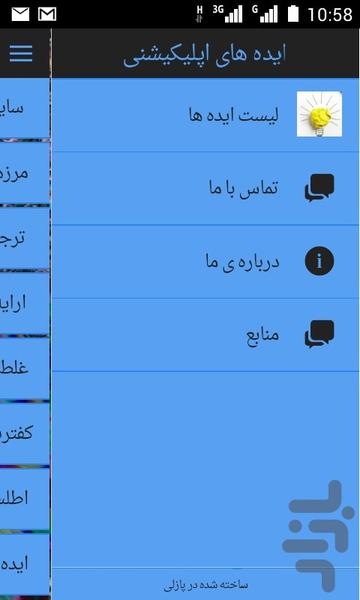 ایده های اپلیکیشنی - عکس برنامه موبایلی اندروید