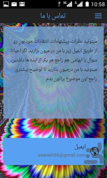 ایده های اپلیکیشنی - عکس برنامه موبایلی اندروید