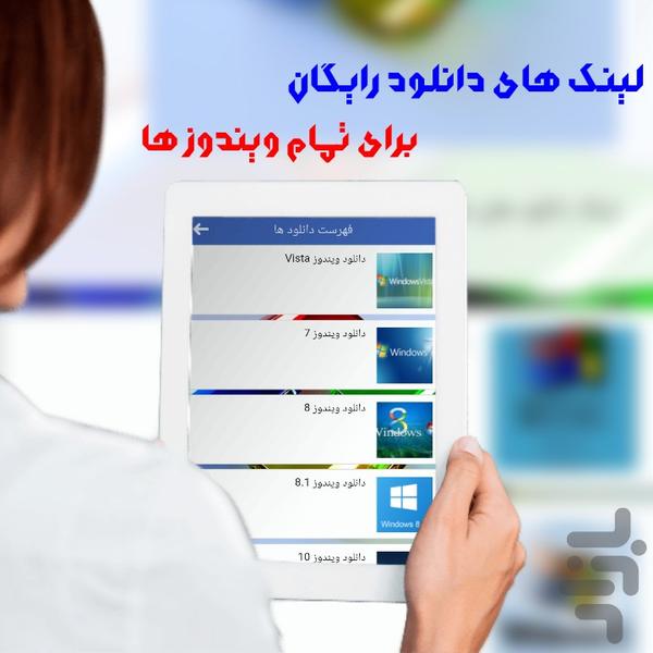 نصب تمامی ویندوز ها+دانلود رایگان - عکس برنامه موبایلی اندروید