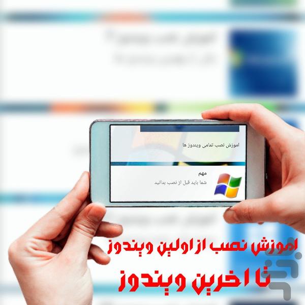 Instal Windos Ha+download Free - Image screenshot of android app