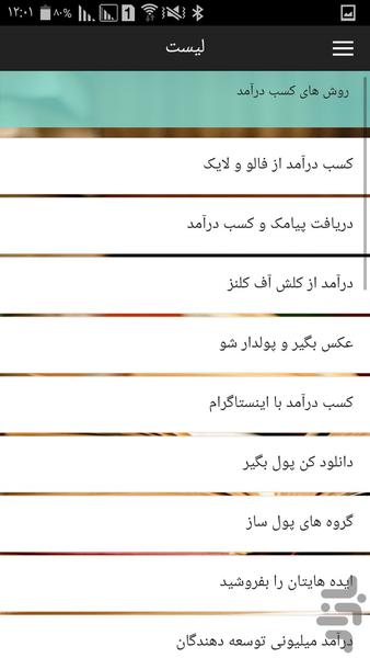 کسب درآمد با موبایل - عکس برنامه موبایلی اندروید