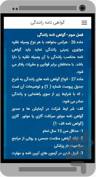 آیین نامه جامع راهنمایی ورانندگی ۹۷ - عکس برنامه موبایلی اندروید
