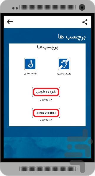 آیین نامه جامع راهنمایی ورانندگی ۹۷ - عکس برنامه موبایلی اندروید
