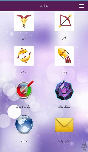 طالع بینی - Image screenshot of android app