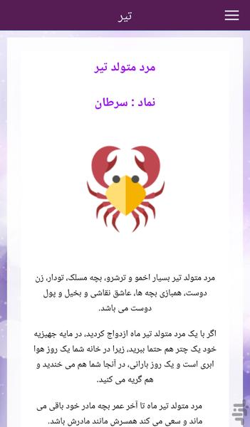 طالع بینی - Image screenshot of android app